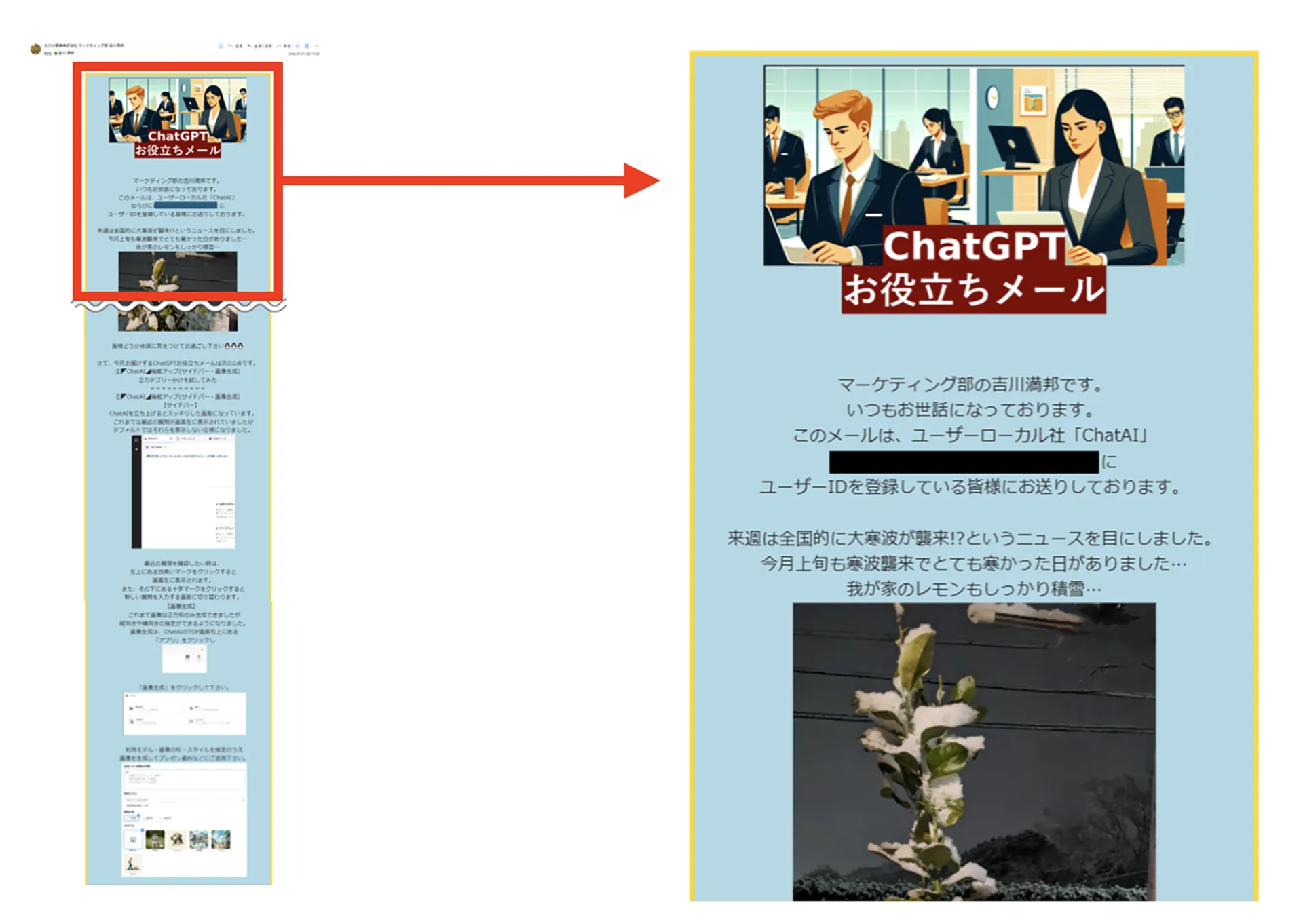 実際に配信されたメールマガジン